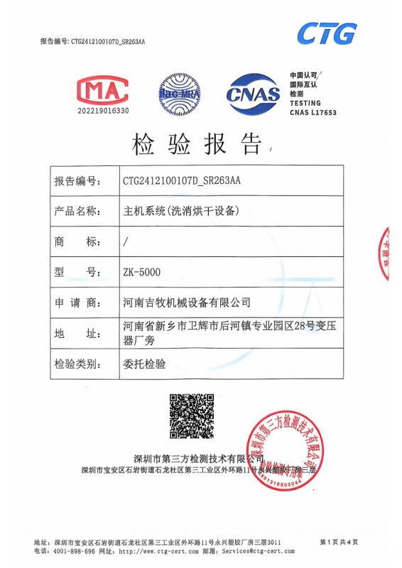 主機(jī)系統(tǒng)（洗消烘干設(shè)備）檢驗(yàn)報告